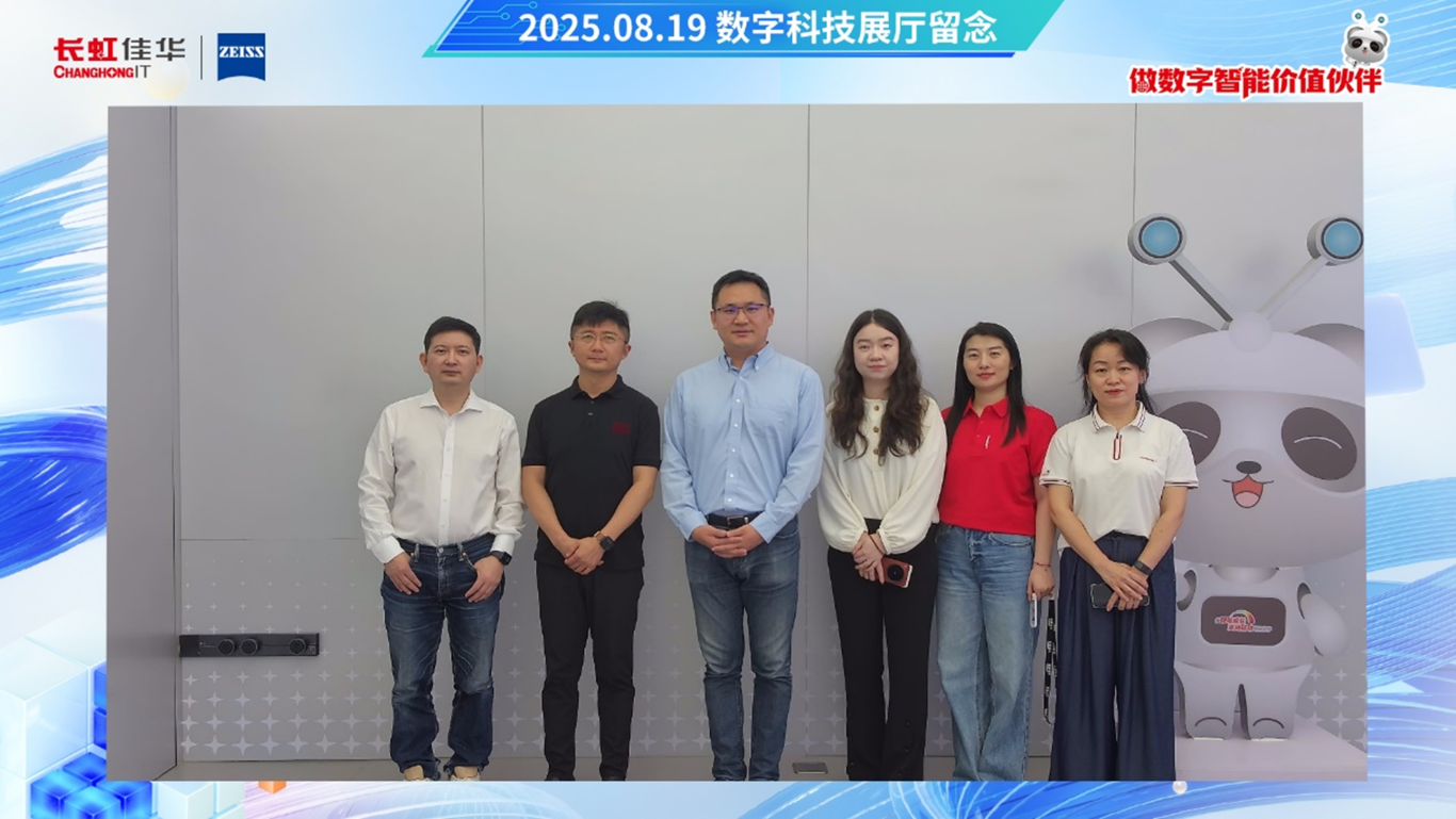 11. 蔡司厂商参观.png